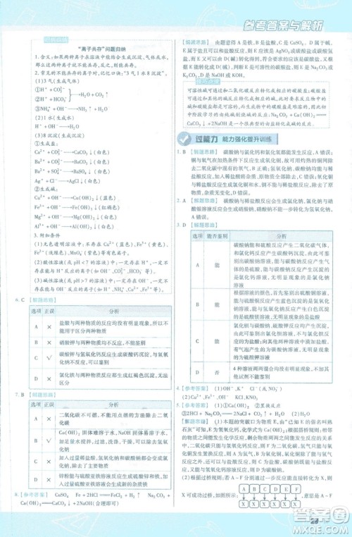 2019版一遍过初中化学九年级下册RJ人教版南京师范大学出版社答案