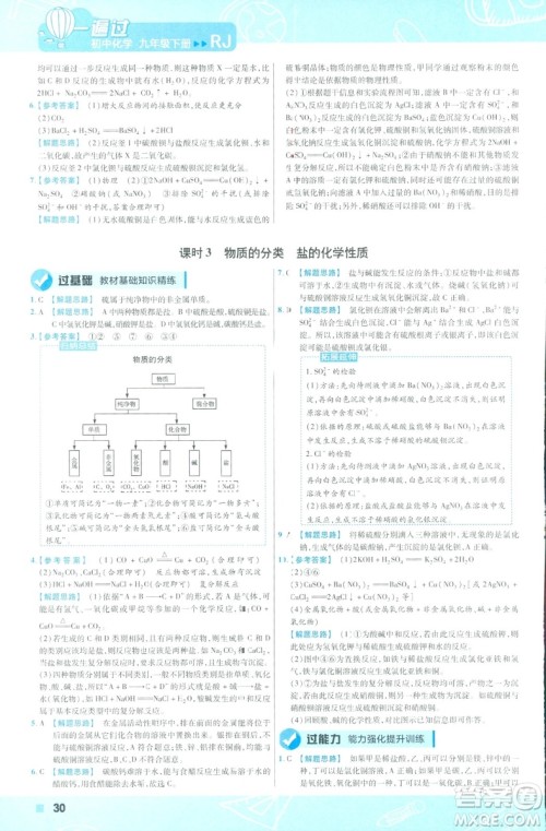 2019版一遍过初中化学九年级下册RJ人教版南京师范大学出版社答案