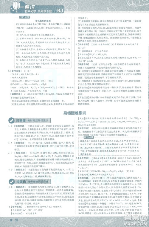 2019版一遍过初中化学九年级下册RJ人教版南京师范大学出版社答案