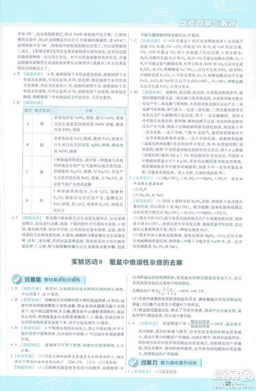 2019版一遍过初中化学九年级下册RJ人教版南京师范大学出版社答案