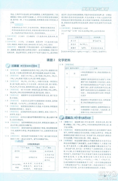 2019版一遍过初中化学九年级下册RJ人教版南京师范大学出版社答案