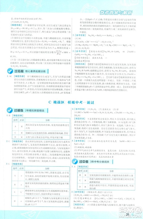 2019版一遍过初中化学九年级下册RJ人教版南京师范大学出版社答案