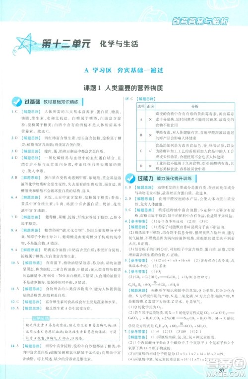 2019版一遍过初中化学九年级下册RJ人教版南京师范大学出版社答案