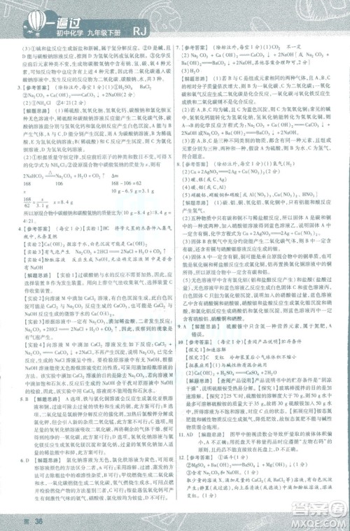 2019版一遍过初中化学九年级下册RJ人教版南京师范大学出版社答案