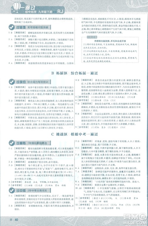2019版一遍过初中化学九年级下册RJ人教版南京师范大学出版社答案