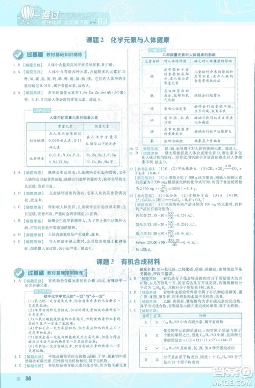 2019版一遍过初中化学九年级下册RJ人教版南京师范大学出版社答案