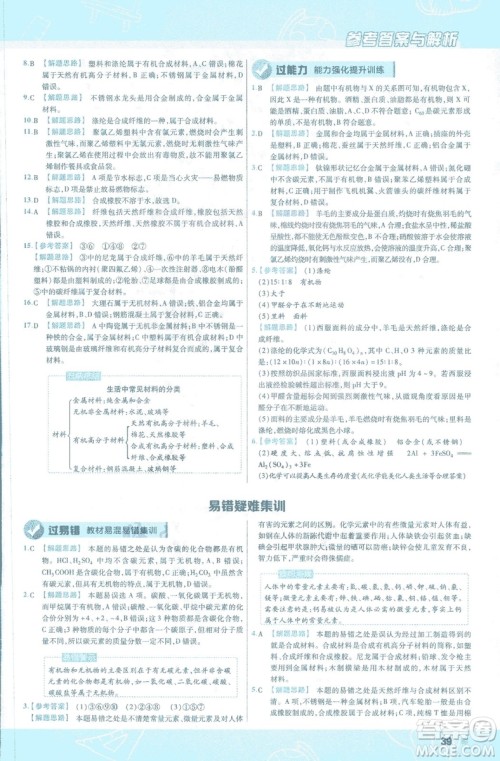 2019版一遍过初中化学九年级下册RJ人教版南京师范大学出版社答案