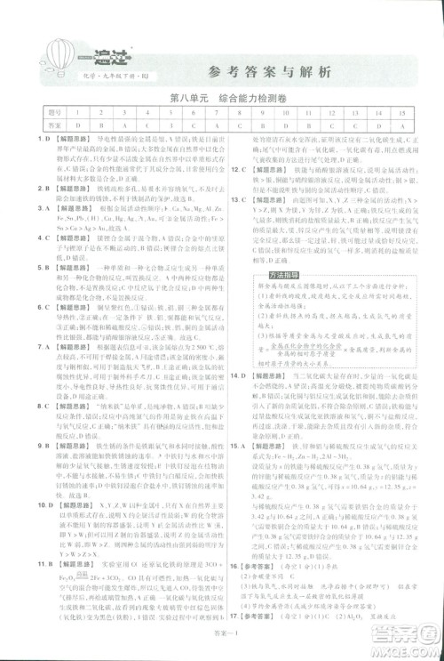 2019版一遍过初中化学九年级下册RJ人教版南京师范大学出版社答案