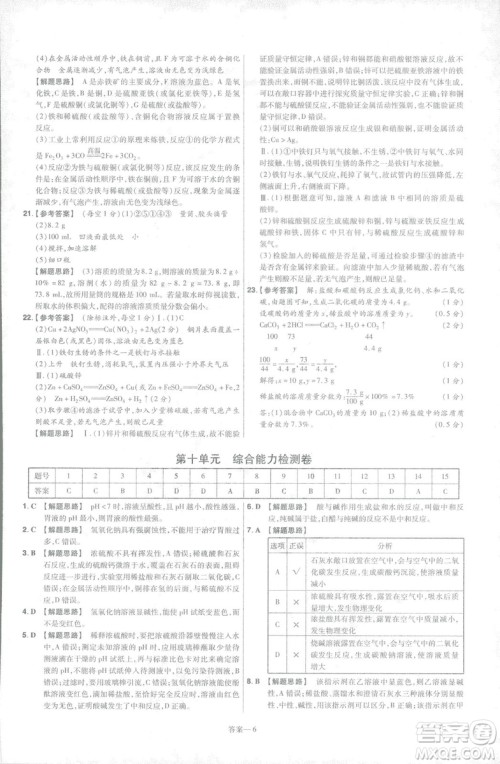 2019版一遍过初中化学九年级下册RJ人教版南京师范大学出版社答案