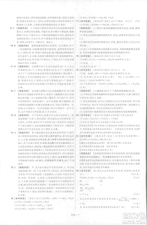 2019版一遍过初中化学九年级下册RJ人教版南京师范大学出版社答案
