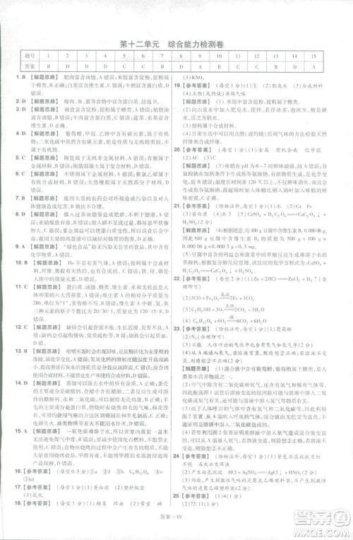 2019版一遍过初中化学九年级下册RJ人教版南京师范大学出版社答案