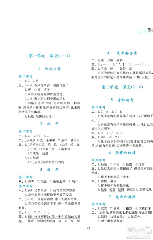 2019年春季新课程学习与评价三年级语文下册A版人教版部编版答案