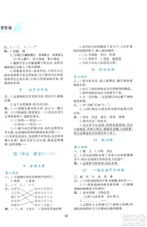 2019年春季新课程学习与评价三年级语文下册A版人教版部编版答案