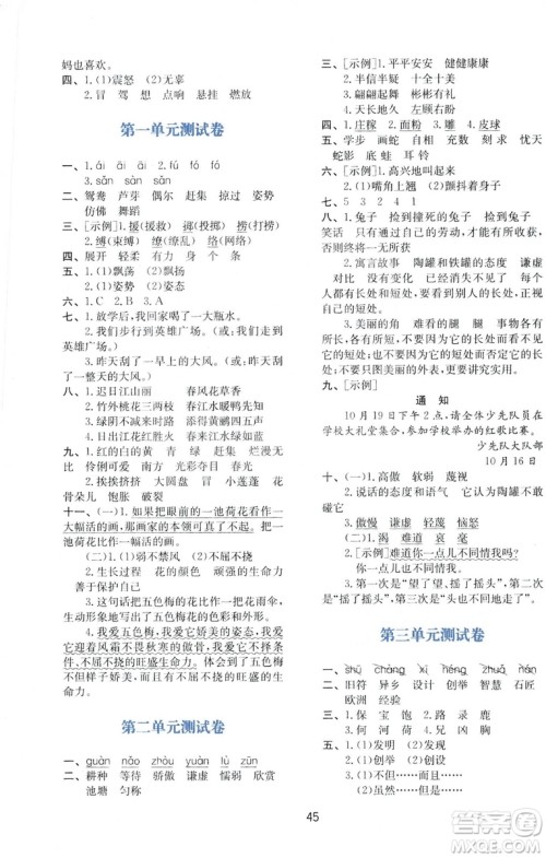 2019年春季新课程学习与评价三年级语文下册A版人教版部编版答案