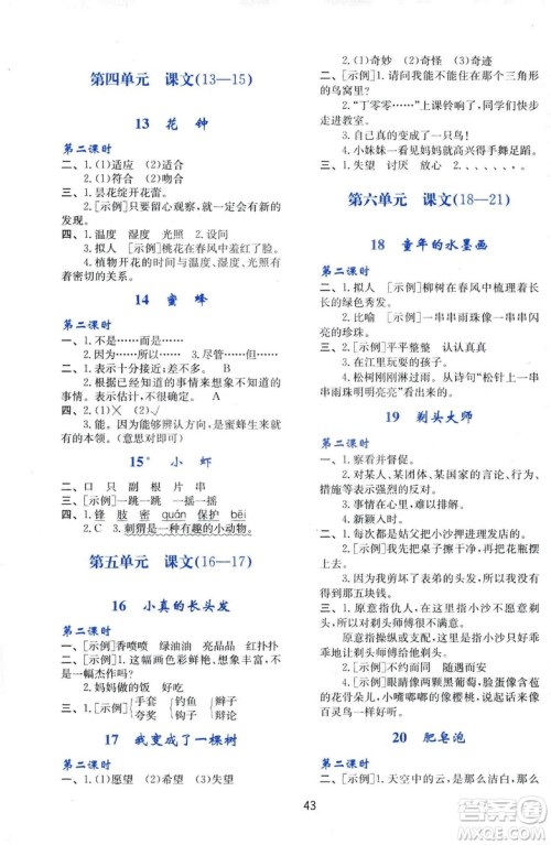 2019年春季新课程学习与评价三年级语文下册A版人教版部编版答案