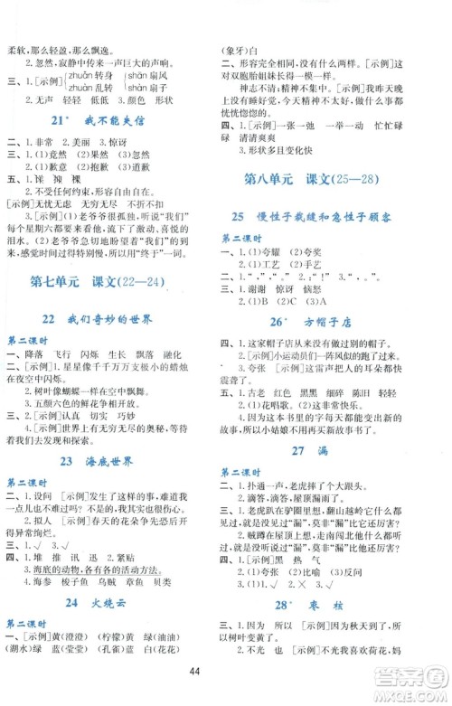 2019年春季新课程学习与评价三年级语文下册A版人教版部编版答案