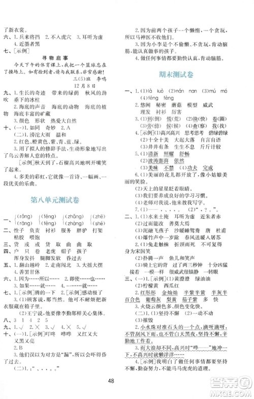2019年春季新课程学习与评价三年级语文下册A版人教版部编版答案
