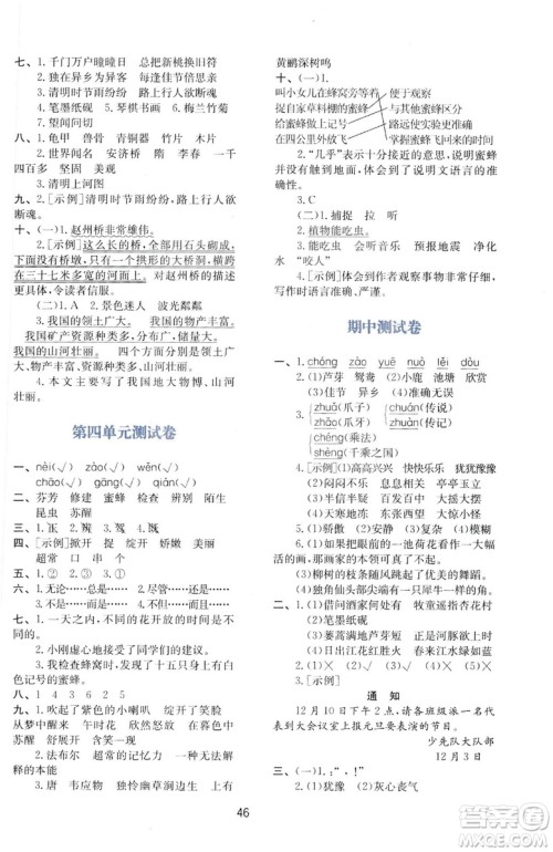 2019年春季新课程学习与评价三年级语文下册A版人教版部编版答案