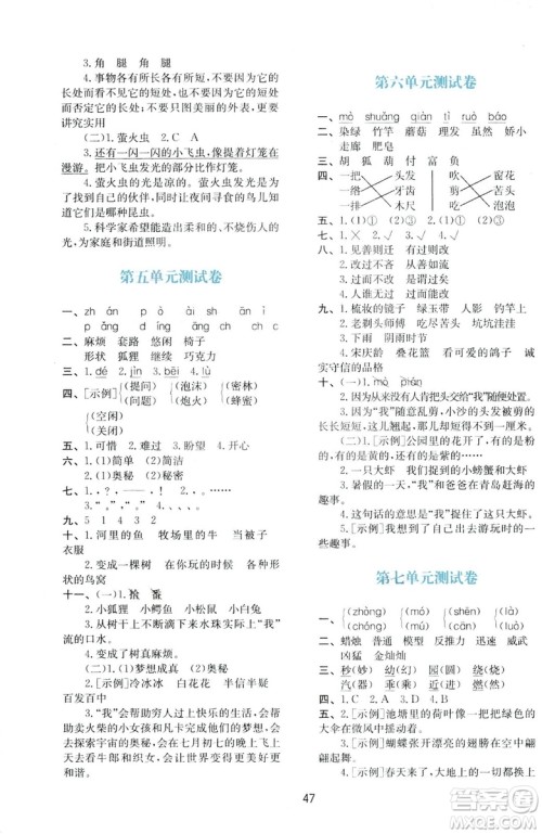 2019年春季新课程学习与评价三年级语文下册A版人教版部编版答案