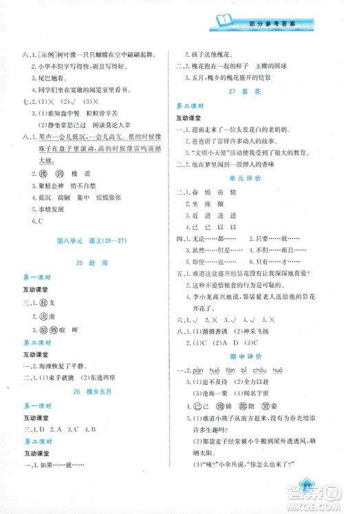 新课程学习与评价2019新版语文三年级下册B版套苏教版答案