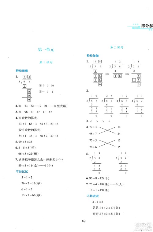 2019年春新课程学习与评价三年级数学下册C版北师大版答案
