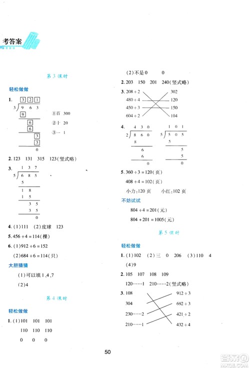 2019年春新课程学习与评价三年级数学下册C版北师大版答案