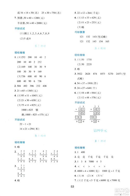 2019年春新课程学习与评价三年级数学下册C版北师大版答案