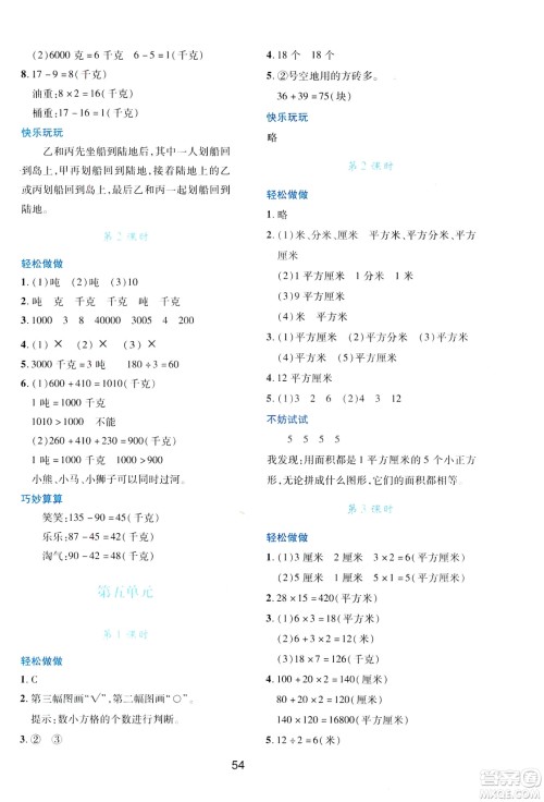 2019年春新课程学习与评价三年级数学下册C版北师大版答案