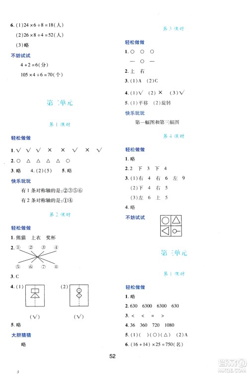 2019年春新课程学习与评价三年级数学下册C版北师大版答案