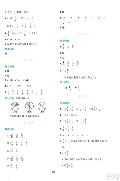 2019年春新课程学习与评价三年级数学下册C版北师大版答案