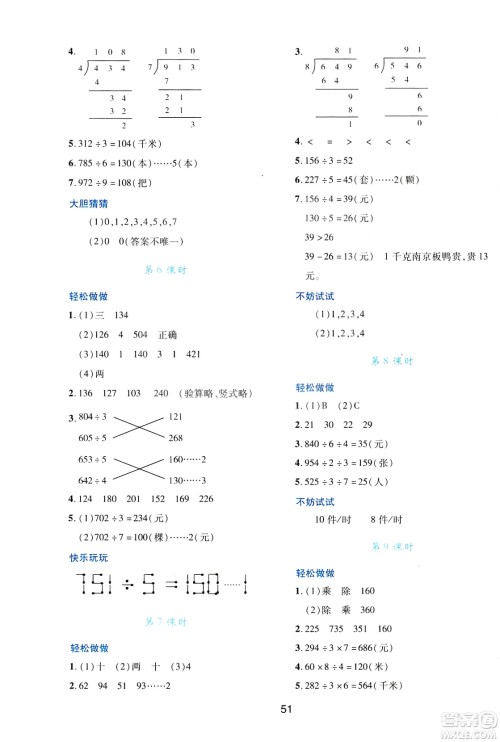 2019年春新课程学习与评价三年级数学下册C版北师大版答案