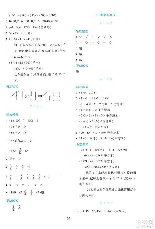 2019年春新课程学习与评价三年级数学下册C版北师大版答案