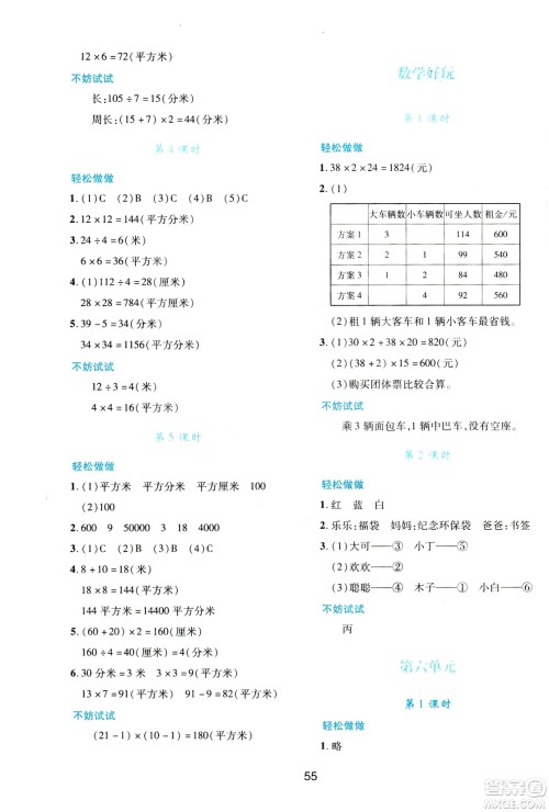 2019年春新课程学习与评价三年级数学下册C版北师大版答案