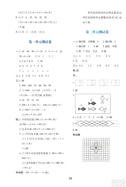 2019年春新课程学习与评价三年级数学下册C版北师大版答案
