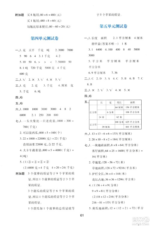 2019年春新课程学习与评价三年级数学下册C版北师大版答案