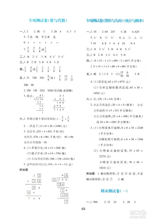 2019年春新课程学习与评价三年级数学下册C版北师大版答案
