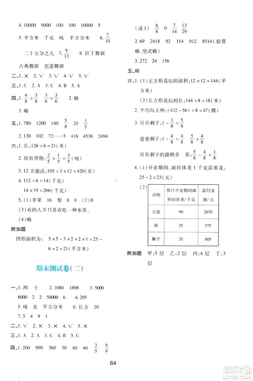 2019年春新课程学习与评价三年级数学下册C版北师大版答案