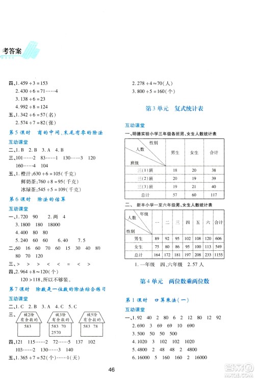 2019小学生新课程学习与评价三年级数学下册A版人教版答案 2019小学生新课程学习与评价三年级数学下册A版人教版答案