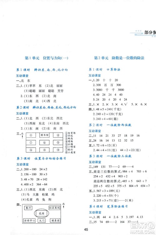 2019小学生新课程学习与评价三年级数学下册A版人教版答案 2019小学生新课程学习与评价三年级数学下册A版人教版答案