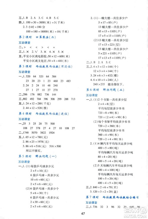 2019小学生新课程学习与评价三年级数学下册A版人教版答案 2019小学生新课程学习与评价三年级数学下册A版人教版答案