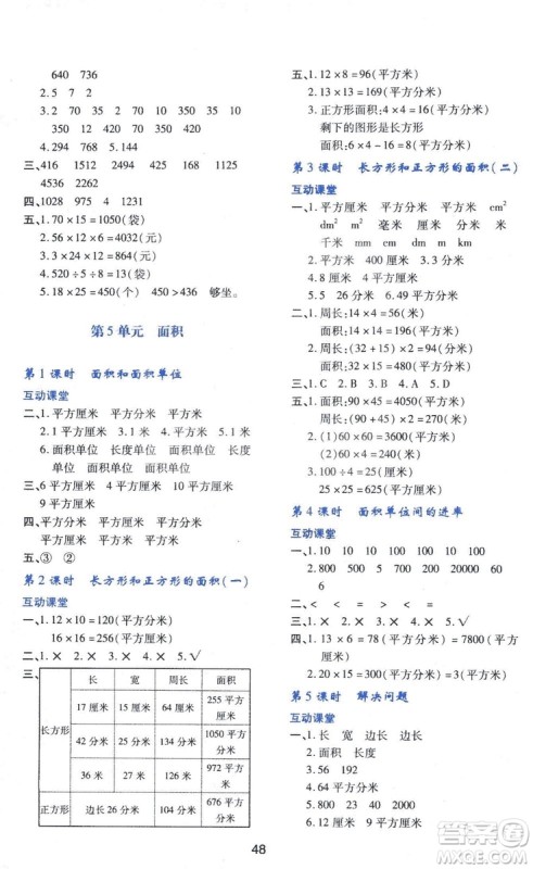 2019小学生新课程学习与评价三年级数学下册A版人教版答案 2019小学生新课程学习与评价三年级数学下册A版人教版答案