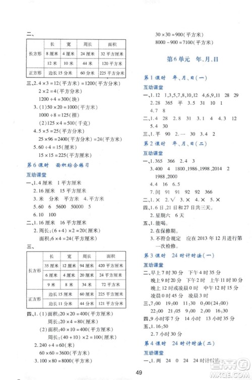 2019小学生新课程学习与评价三年级数学下册A版人教版答案 2019小学生新课程学习与评价三年级数学下册A版人教版答案
