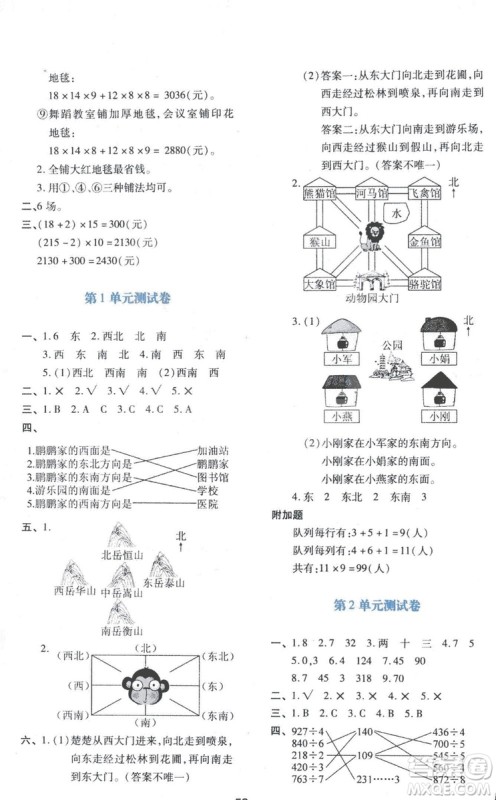 2019小学生新课程学习与评价三年级数学下册A版人教版答案 2019小学生新课程学习与评价三年级数学下册A版人教版答案