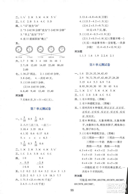 2019小学生新课程学习与评价三年级数学下册A版人教版答案 2019小学生新课程学习与评价三年级数学下册A版人教版答案