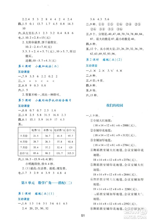 2019小学生新课程学习与评价三年级数学下册A版人教版答案 2019小学生新课程学习与评价三年级数学下册A版人教版答案