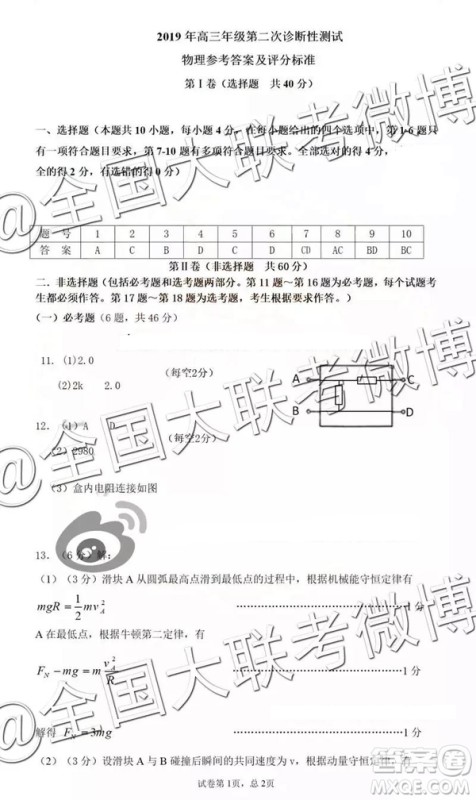 新疆2019年高三年级第二次诊断性测试理科综合答案解析 新疆2019年高三年级第二次诊断性测试理科综合答案解析