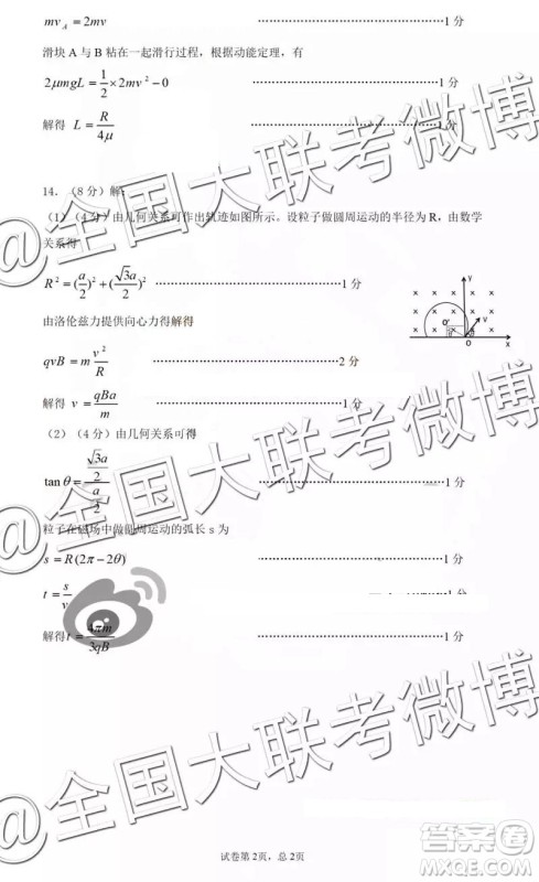 新疆2019年高三年级第二次诊断性测试理科综合答案解析 新疆2019年高三年级第二次诊断性测试理科综合答案解析