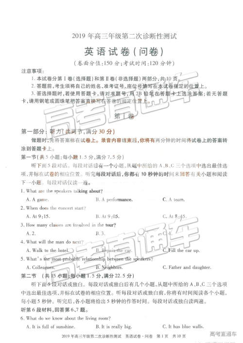2019年3月新疆高三二诊英语试题及参考答案
