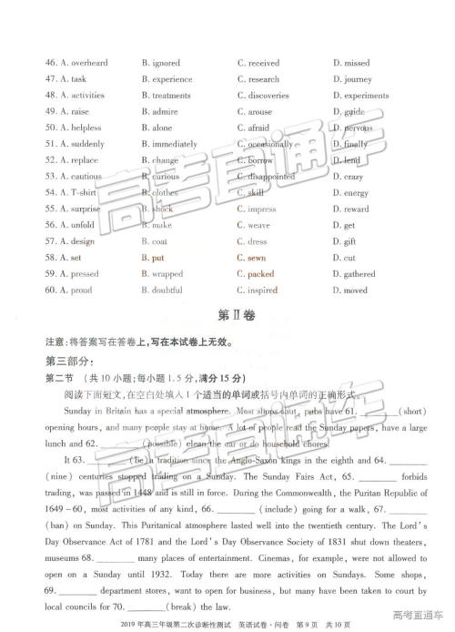2019年3月新疆高三二诊英语试题及参考答案