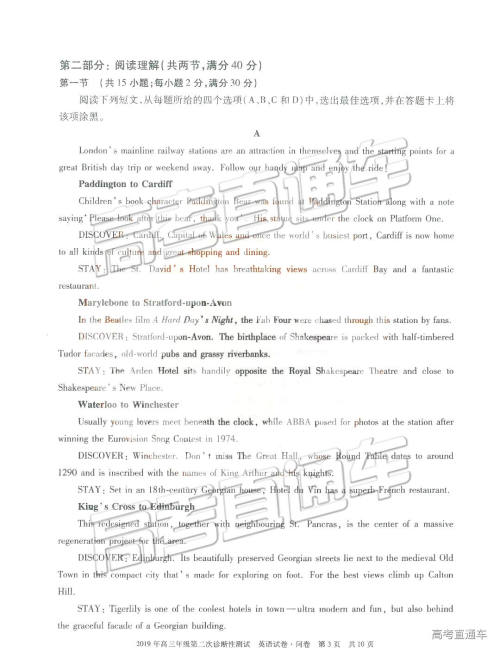 2019年3月新疆高三二诊英语试题及参考答案